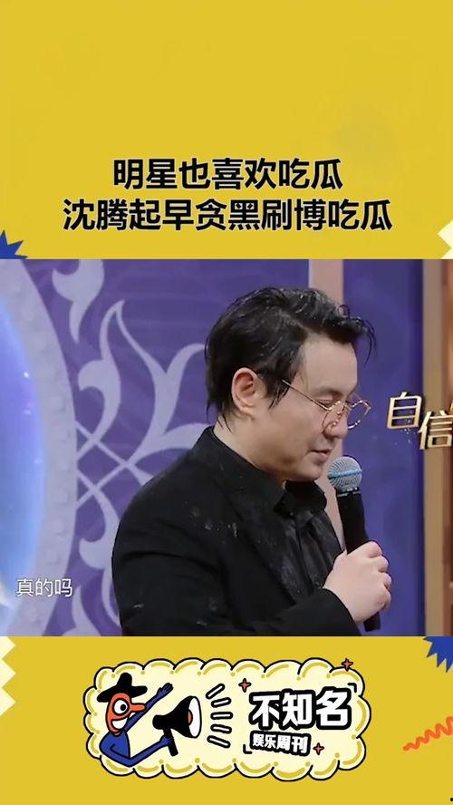 沈腾娱乐圈的吃瓜群众,从杨幂魏大勋绯闻到CP粉头，喜剧人变身娱乐圈“瓜王”