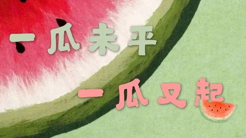 娱乐搞笑新闻吃瓜君,吃瓜君带你领略娱乐搞笑新闻盛宴