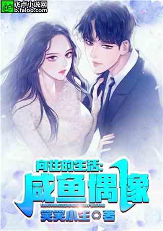 吃瓜追星娱乐类小说推荐,跟随小说走进明星幕后故事