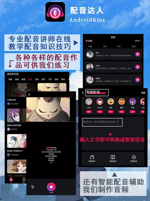 娱乐吃瓜酱配音软件,轻松打造个性化娱乐配音体验