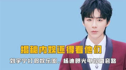 娱乐吃瓜刘宇宁视频大全