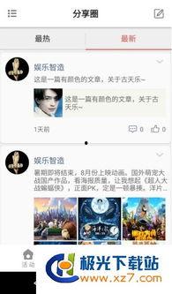 明星娱乐圈吃瓜软件下载,明星吃瓜软件下载热潮来袭！